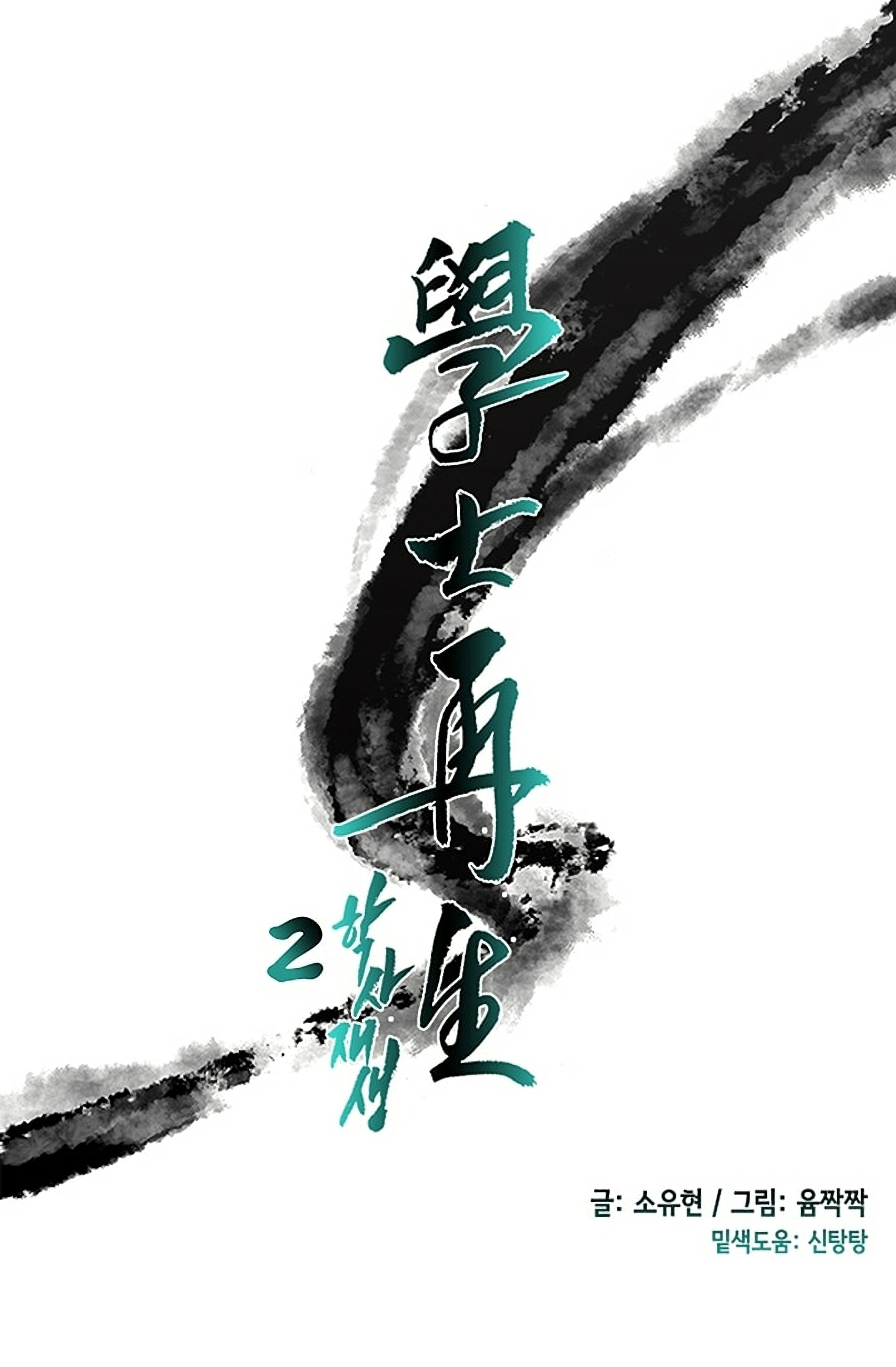 The Scholar's Reincarnation Chapter 94 22